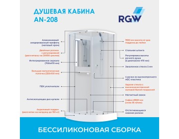 Душевая кабина RGW AN-207